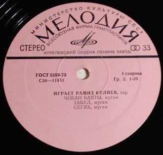 Рамиз КУЛИЕВ (тар)