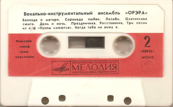 Вокально-инструментальный ансамбль "Орэра"