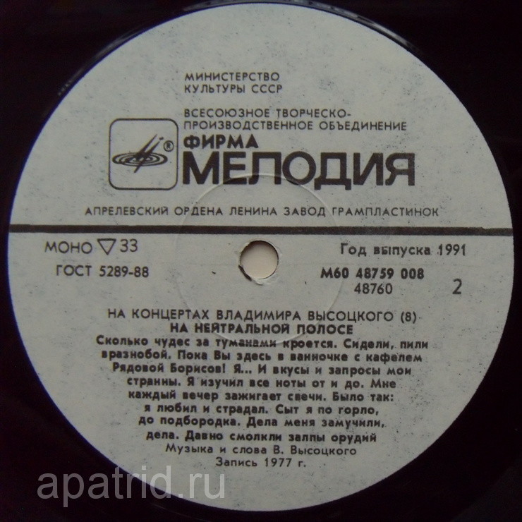 На концертах Владимира Высоцкого № 8. На нейтральной полосе