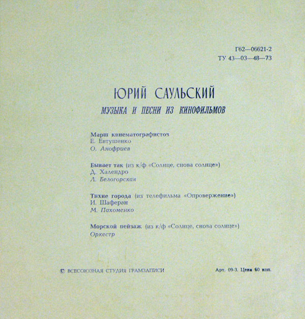 Юрий Саульский. Музыка и песни из кинофильмов