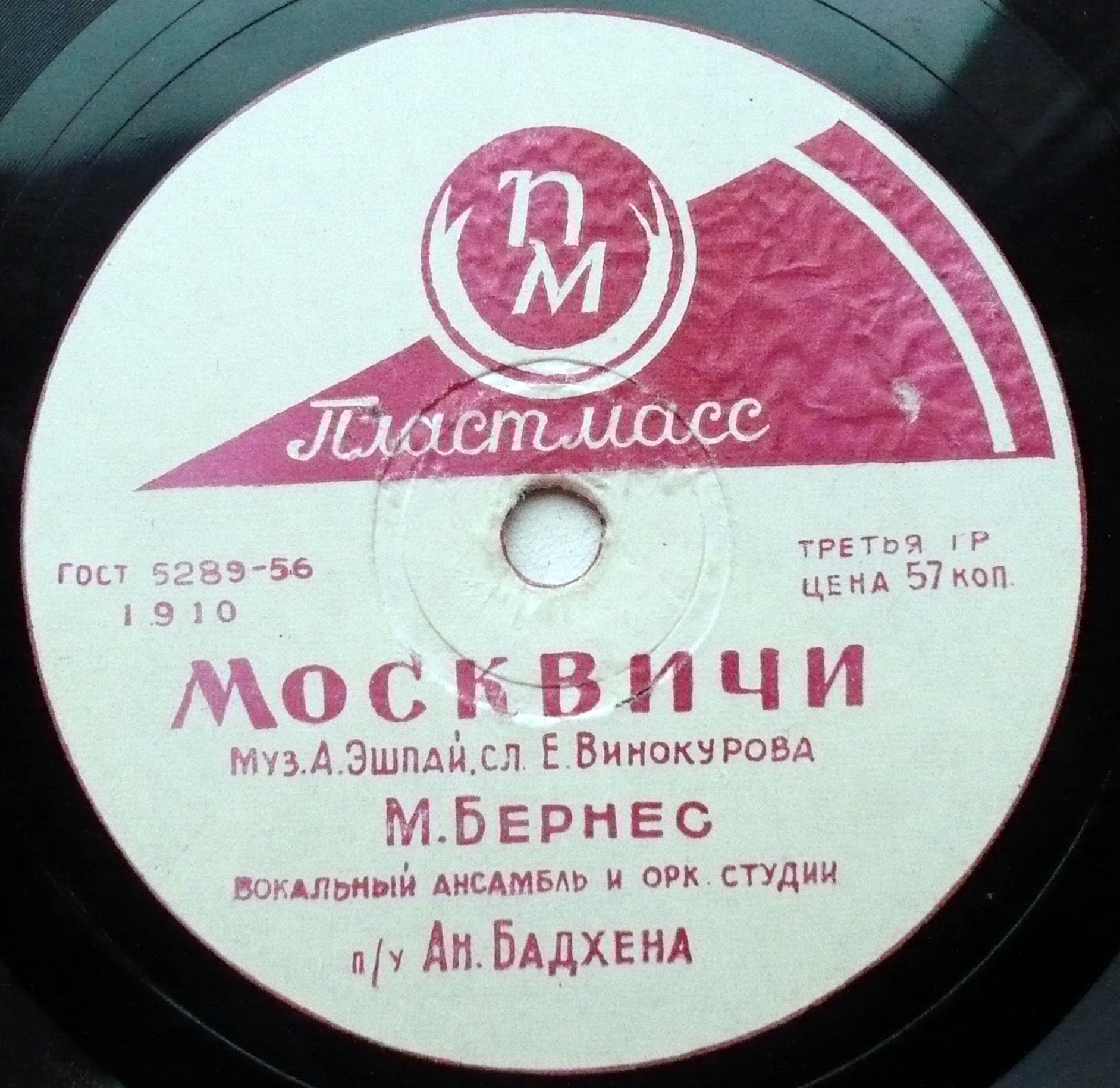 М. Бернес — Баллада о жизни / Москвичи