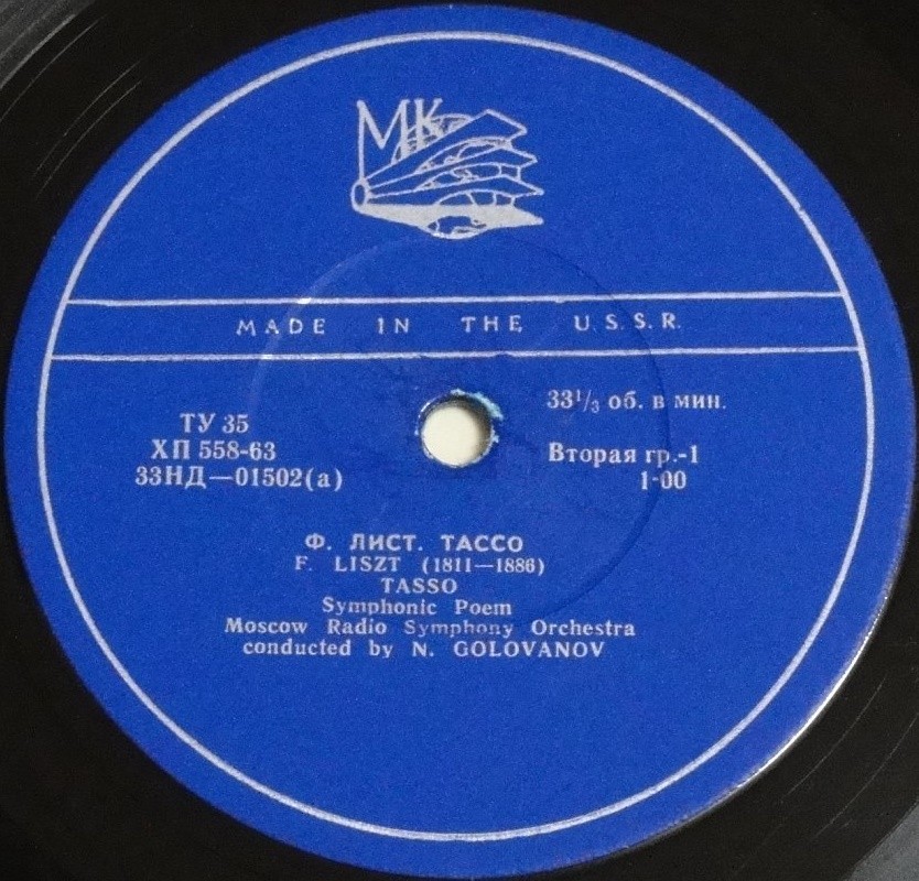 Ф. Лист: Тассо (Н. Голованов) // М. Равель: Болеро (Е. Мравинский)