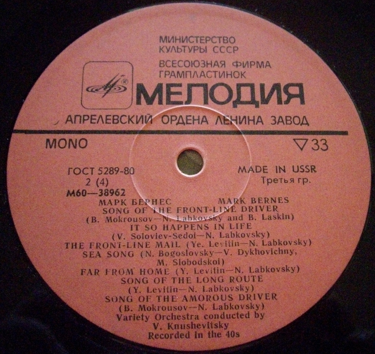 Марк Бернес. Записи 30-60-х годов