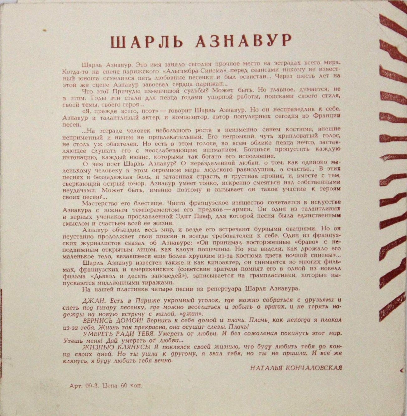 Шарль Азнавур