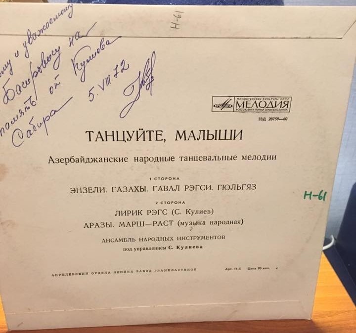 АНСАМБЛЬ НАР. ИНСТРУМЕНТОВ п/у С. Кулиева. «Танцуйте, малыши» (азербайджанские нар. танцевальные мелодии)
