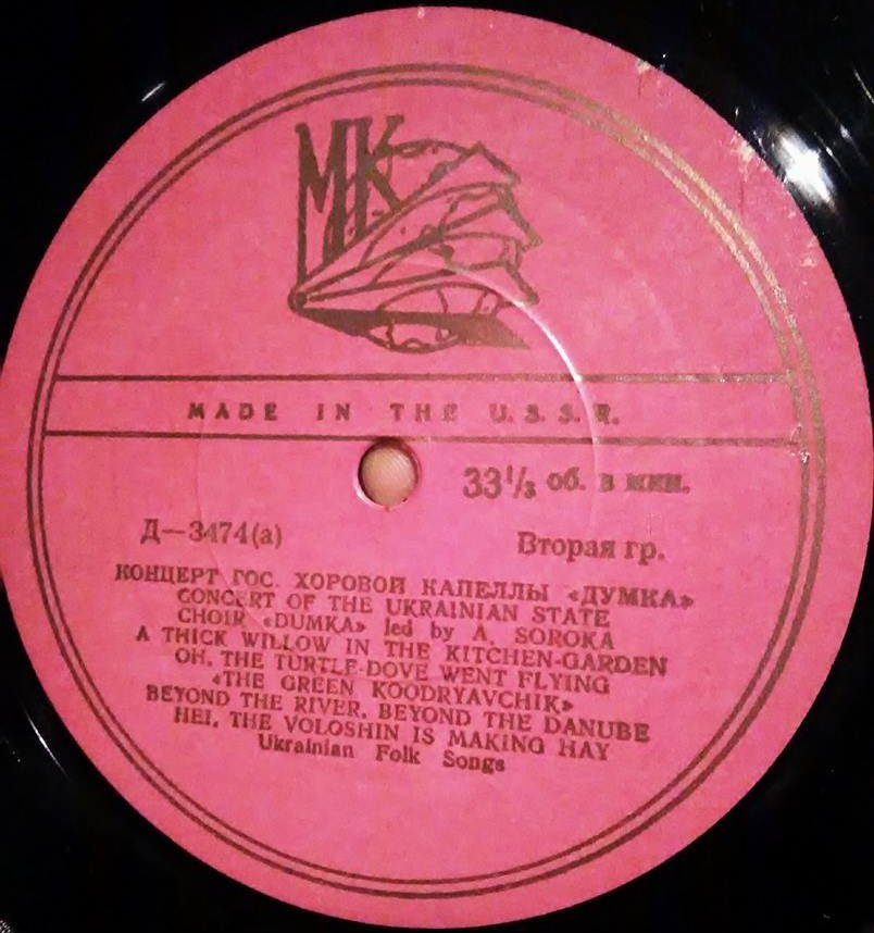 Гос. хоровая капелла УССР "Думка"