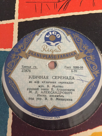 М. Александрович — Уличная серенада / Скажите, как по-итальянски — «Любовь»
