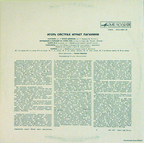 Игорь ОЙСТРАХ (скрипка, 1931) «Игорь Ойстрах играет Паганини»