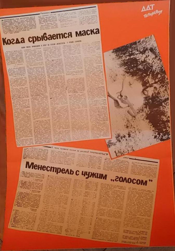Группа «ДДТ» - Периферия