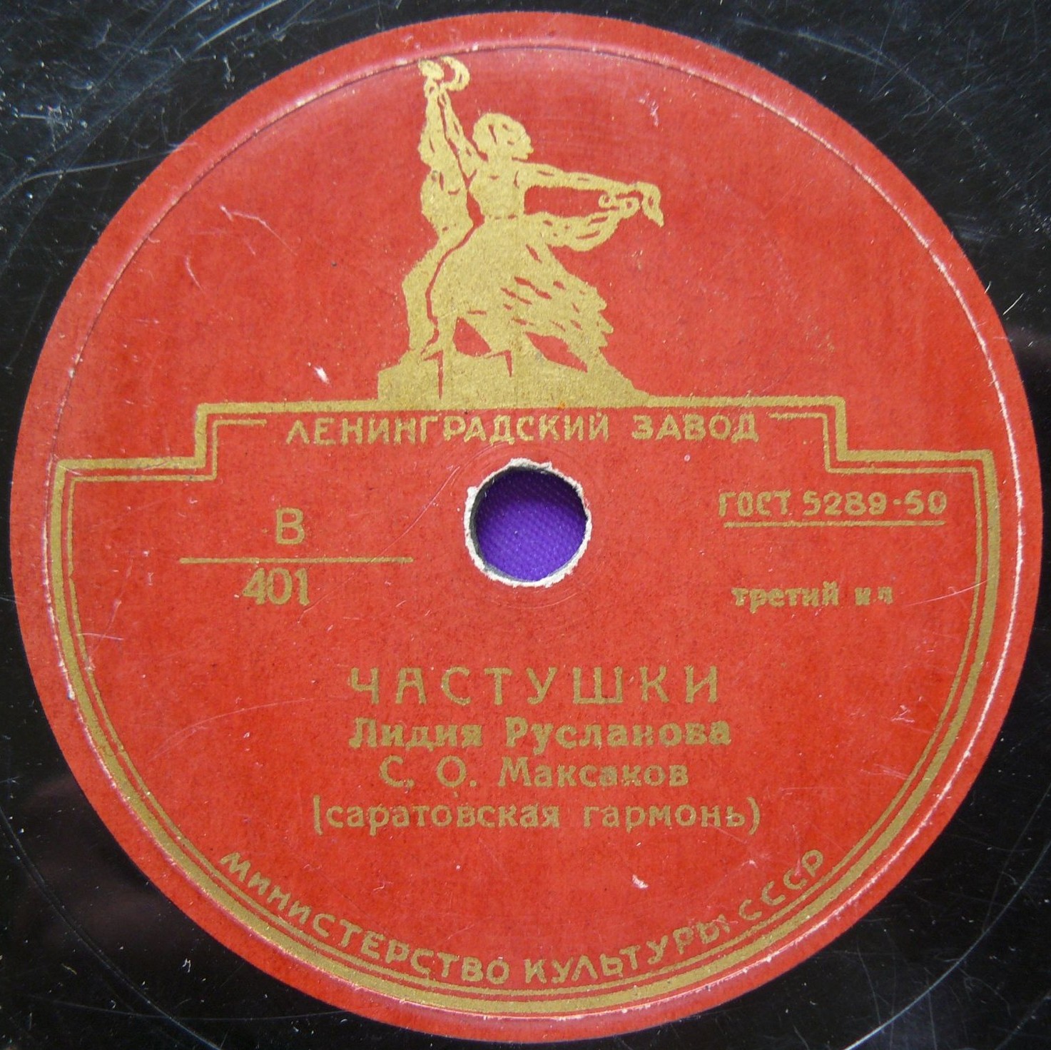 Лидия Русланова — Златые горы / Частушки