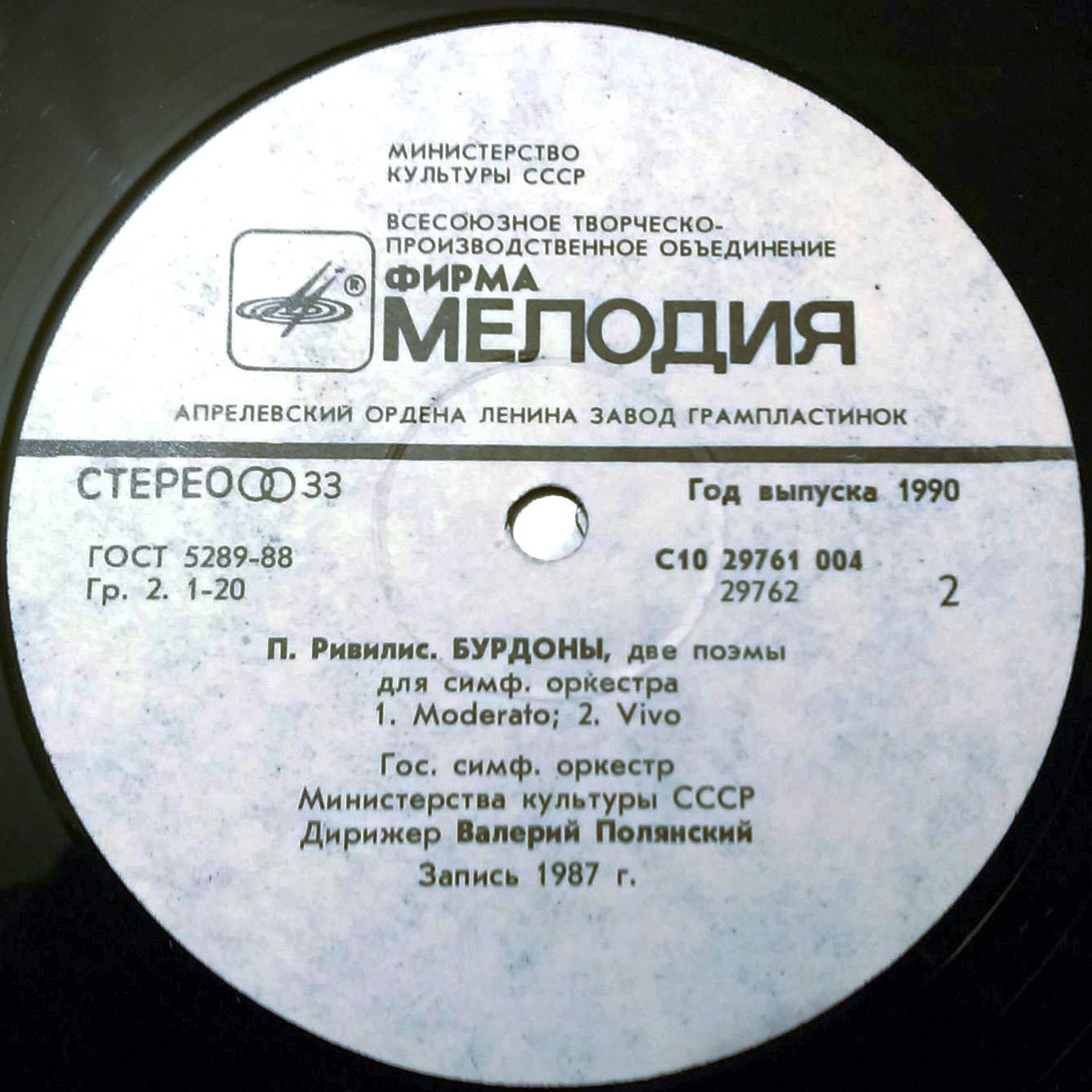 И. С. БАХ, П. РИВИЛИС