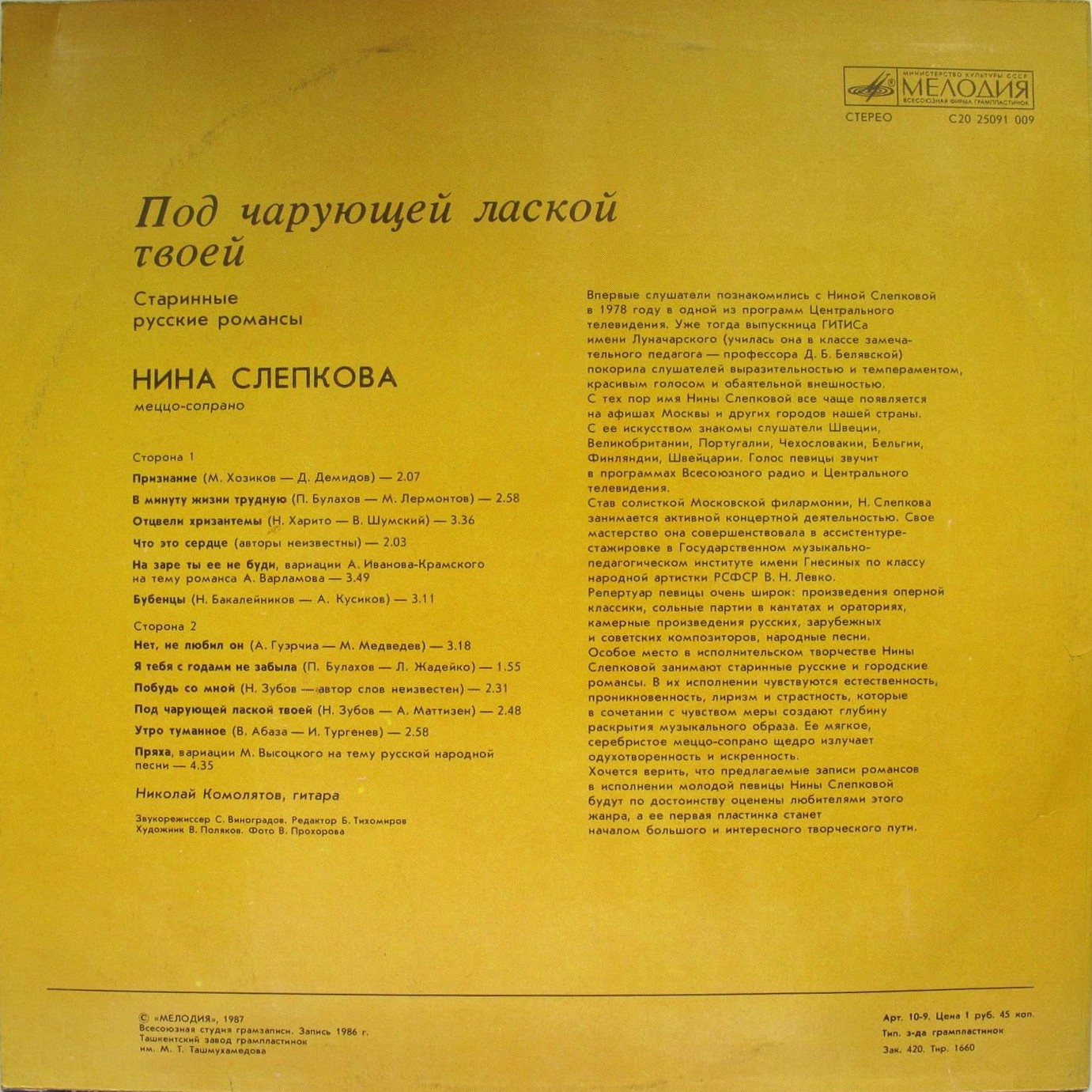 Нина СЛЕПКОВА. «Под чарующей лаской твоей» (старинные русские романсы)