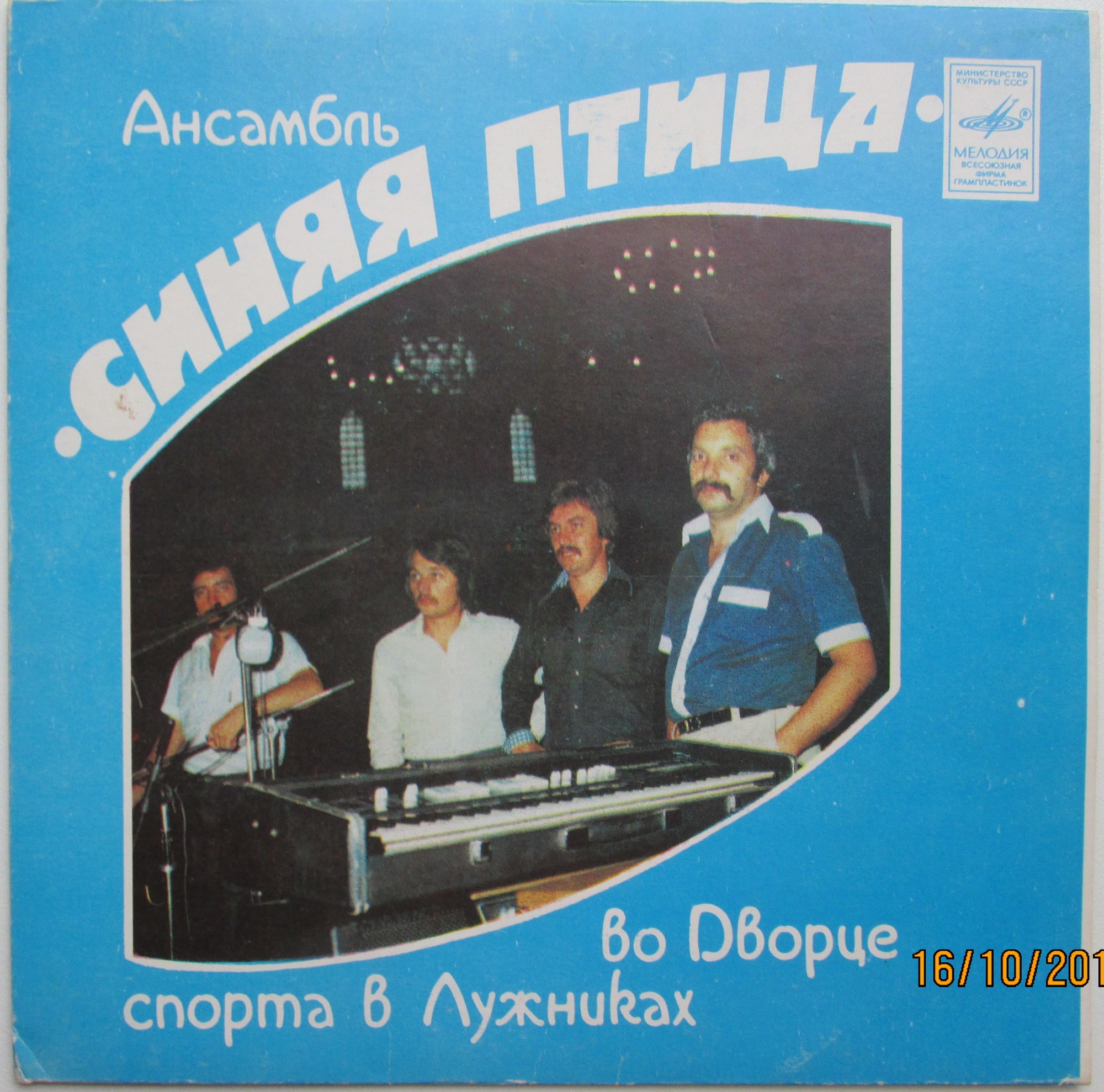 АНСАМБЛЬ «СИНЯЯ ПТИЦА», рук. Роберт и Михаил Болотные.