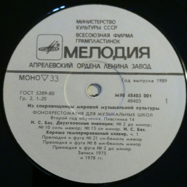Фонохрестоматия для музыкальных школ (14)