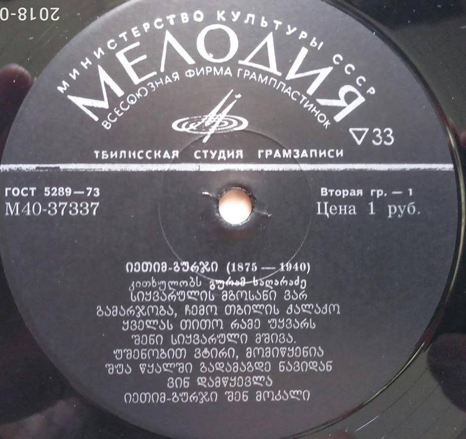 Иетим-Гурджи. Стихи. Читает Гурам Сарагадзе