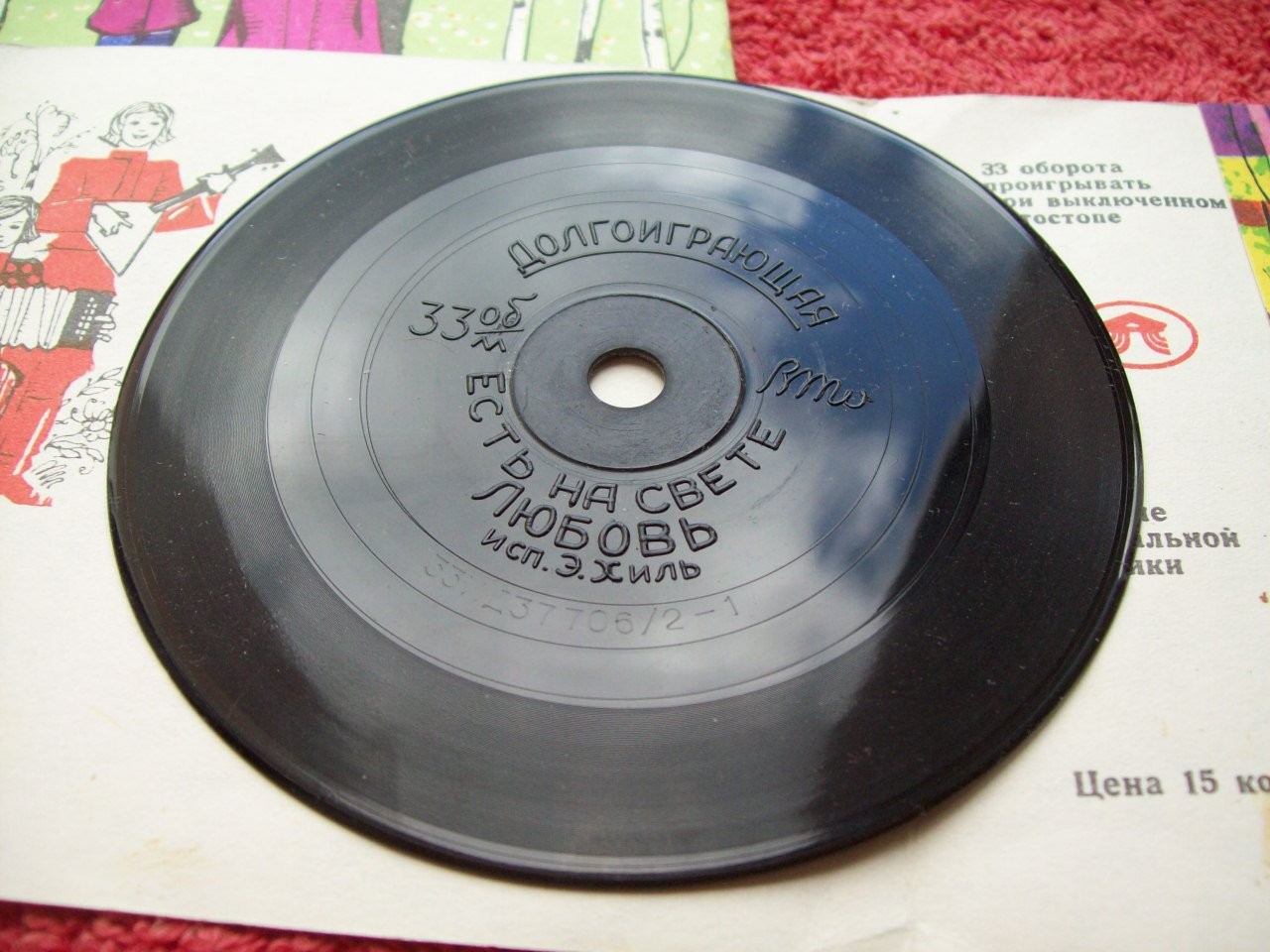 Эдуард ХИЛЬ - "Есть на свете любовь"