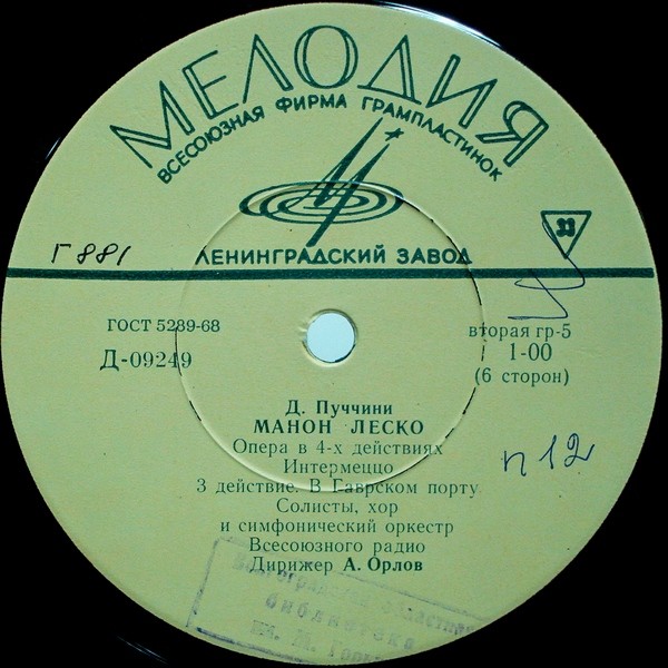 Д. ПУЧЧИНИ (1858–1924): «Манон Леско», опера в 4 д. (А. Орлов)