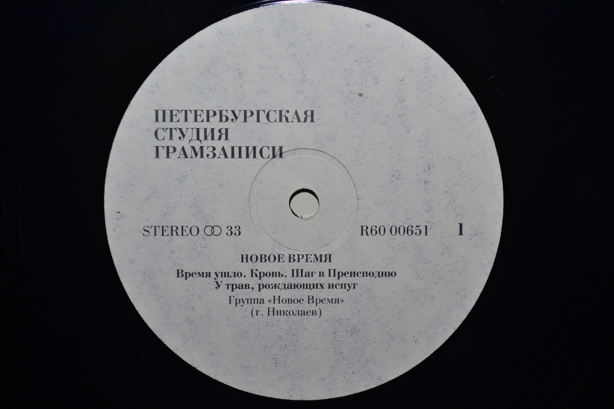 Группа "Новое время"