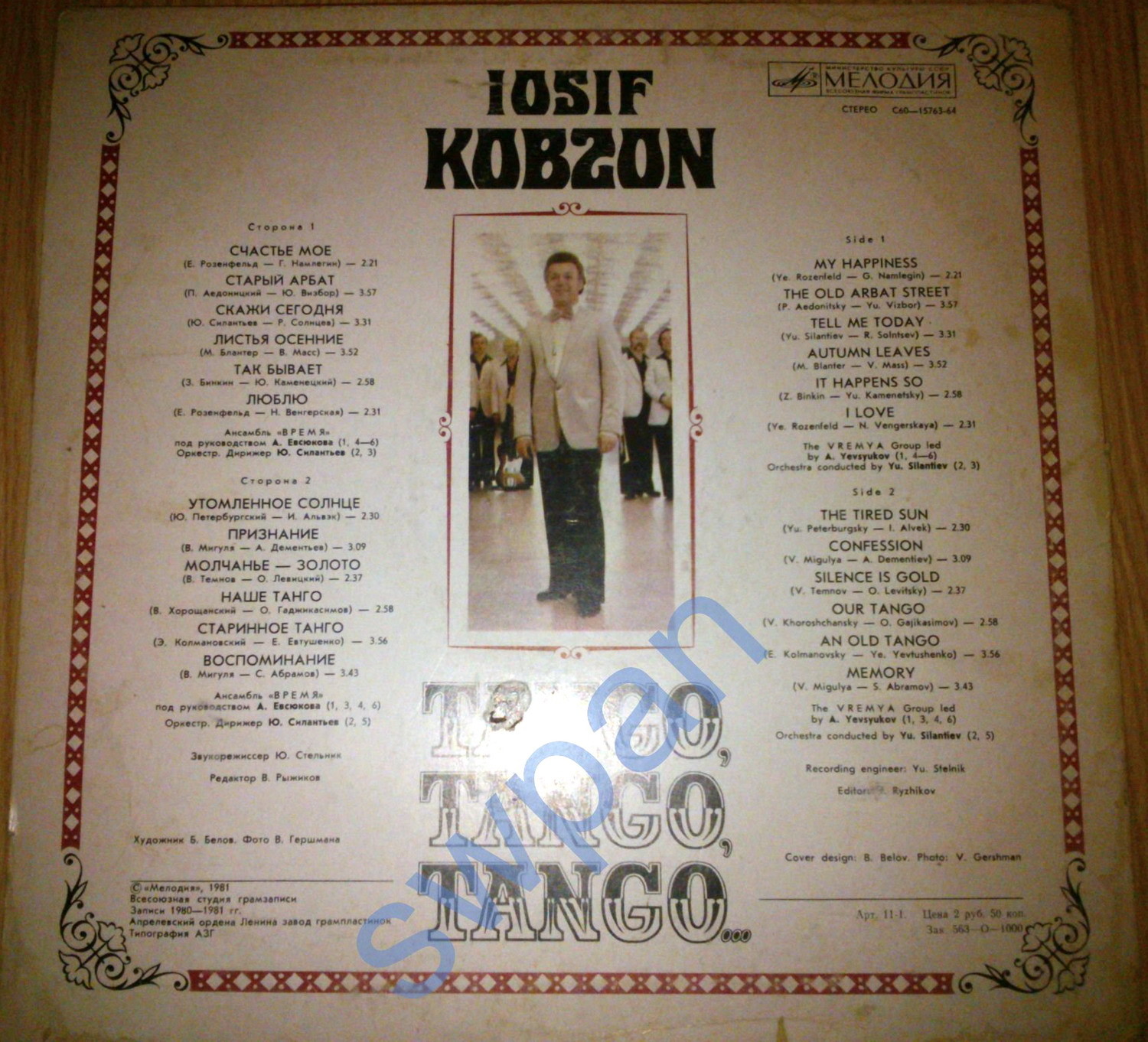 Иосиф Кобзон -  «Танго, танго, танго...»