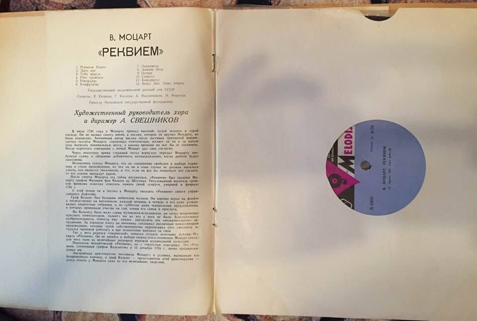 В. Моцарт: Реквием (А. Свешников)