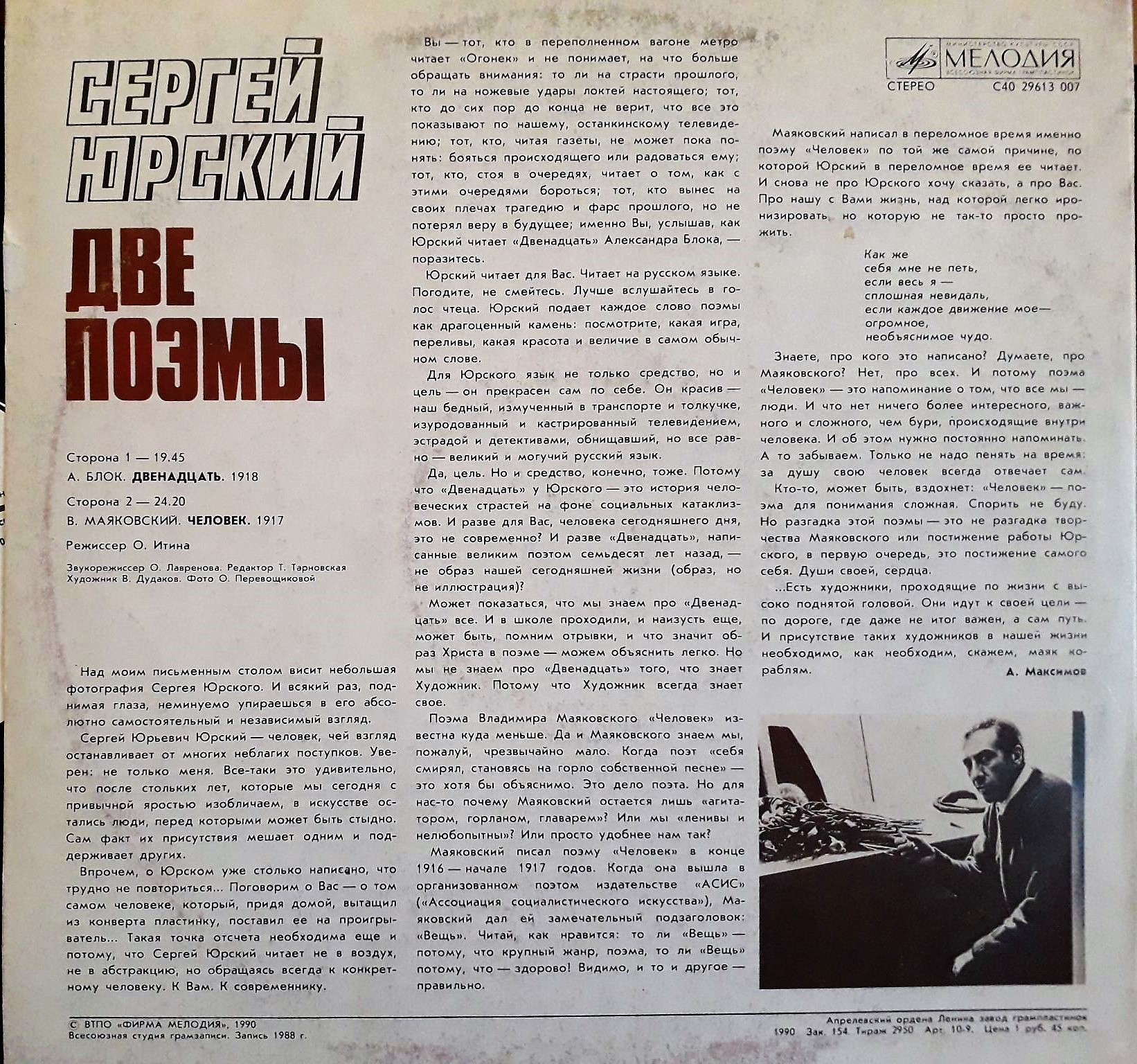 Сергей ЮРСКИЙ. Две поэмы