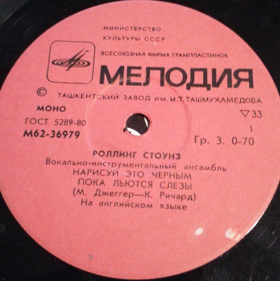 «РОЛЛИНГ СТОУНЗ». Вокально-инструментальный ансамбль