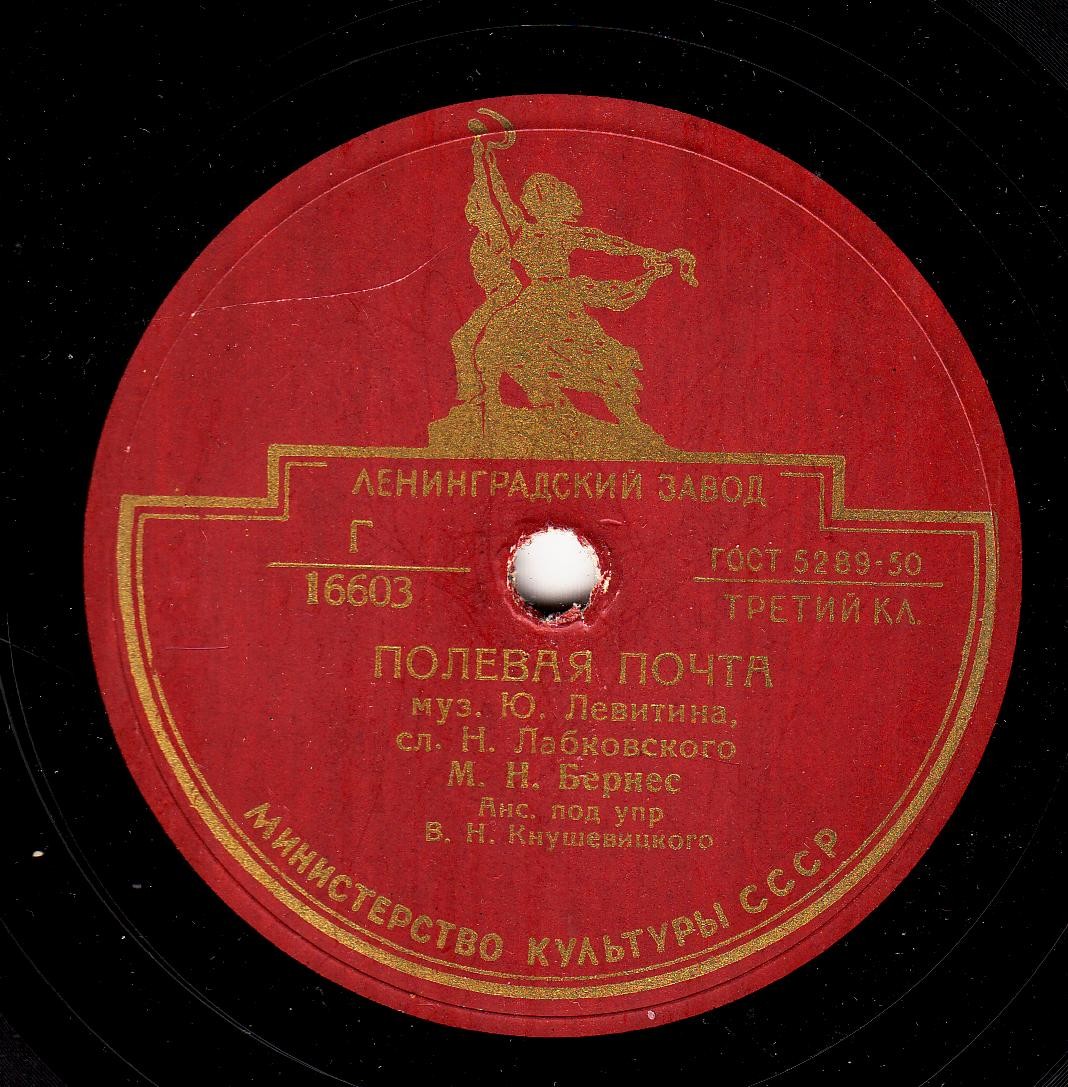 Марк Бернес - Полевая почта / Морская песенка