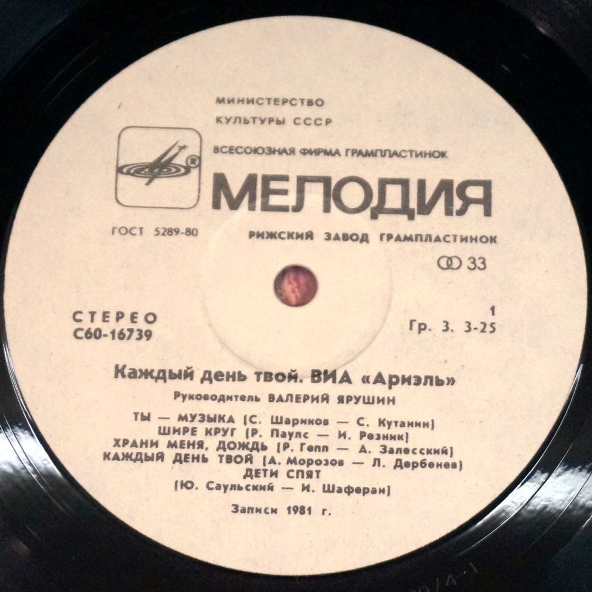 ВИА "Ариэль", руководитель Валерий ЯРУШИН.  «Каждый день твой»