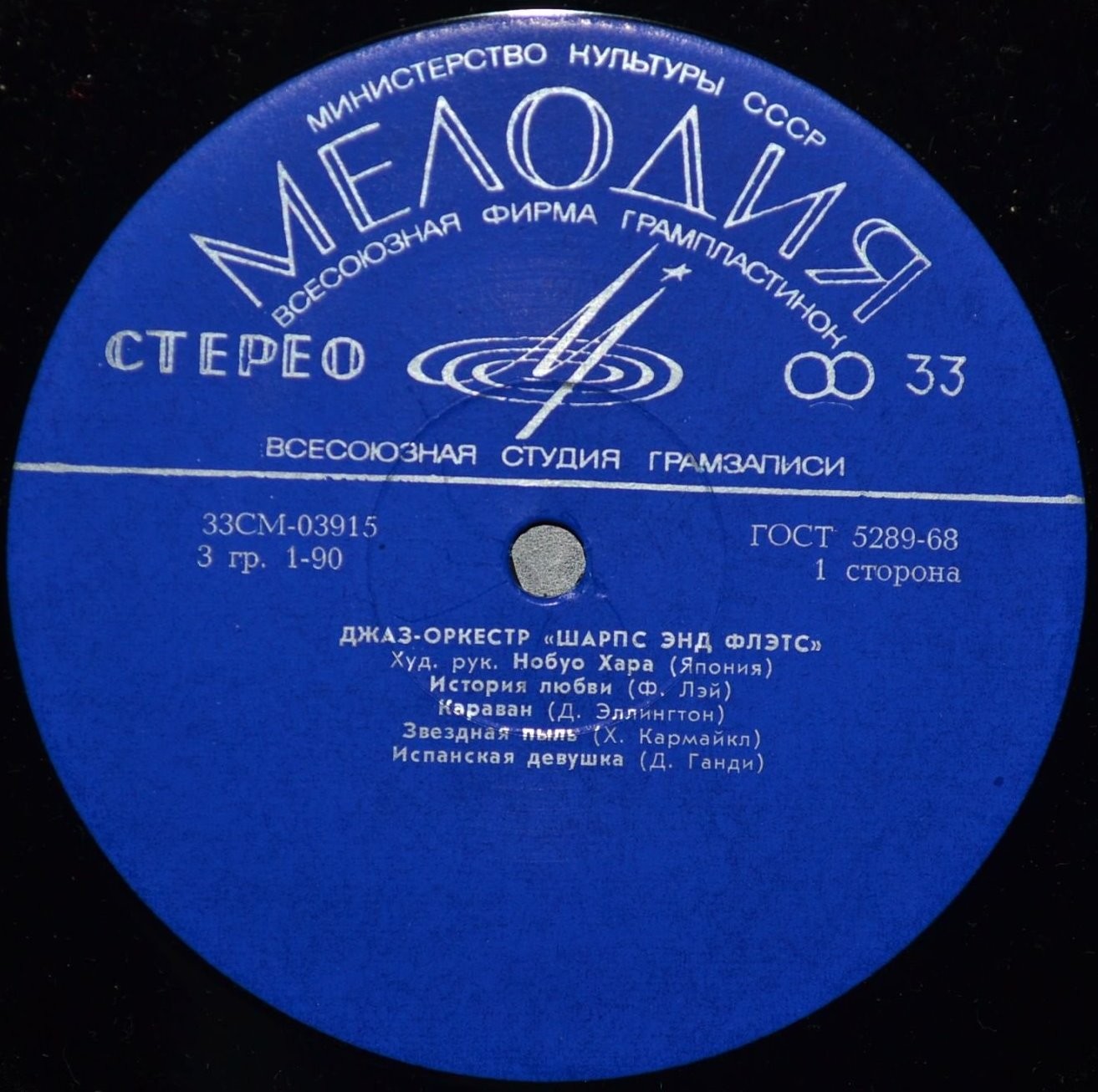 Джаз-оркестр "Шарпс энд Флэтс"