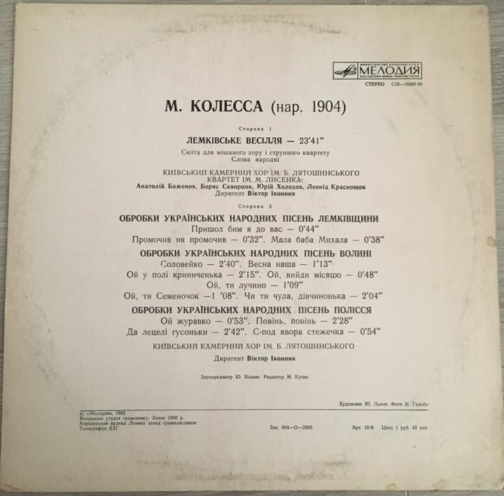 М. КОЛЕССА (р. 1904)