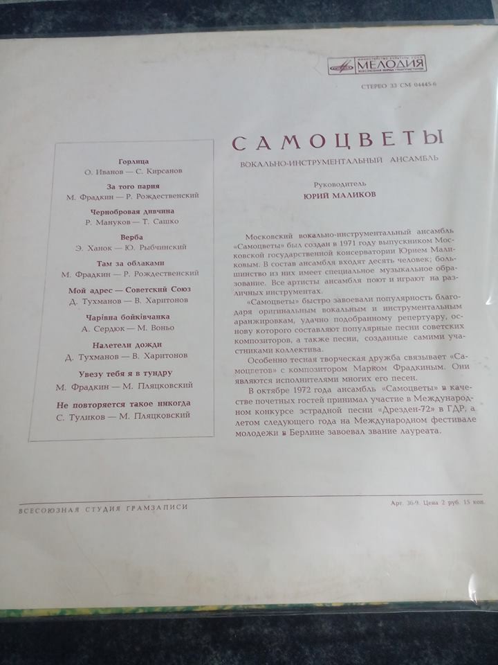 ВИА «Самоцветы»