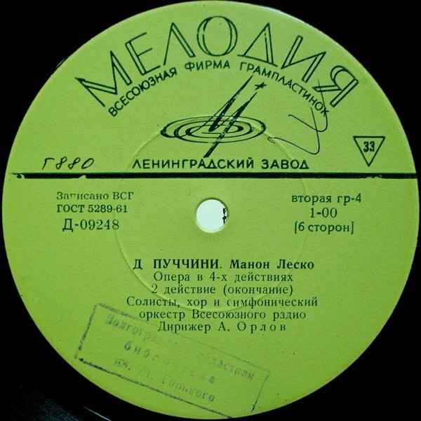 Д. ПУЧЧИНИ (1858–1924): «Манон Леско», опера в 4 д. (А. Орлов)