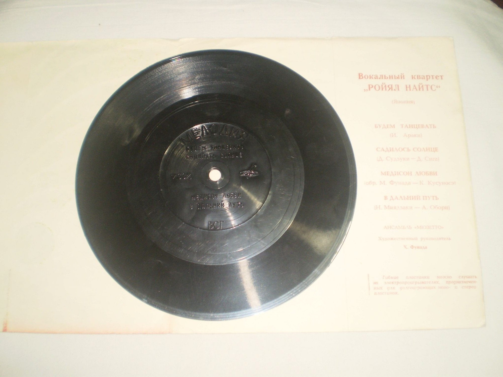 Вокальный квартет «Ройял Найтс» (Япония)