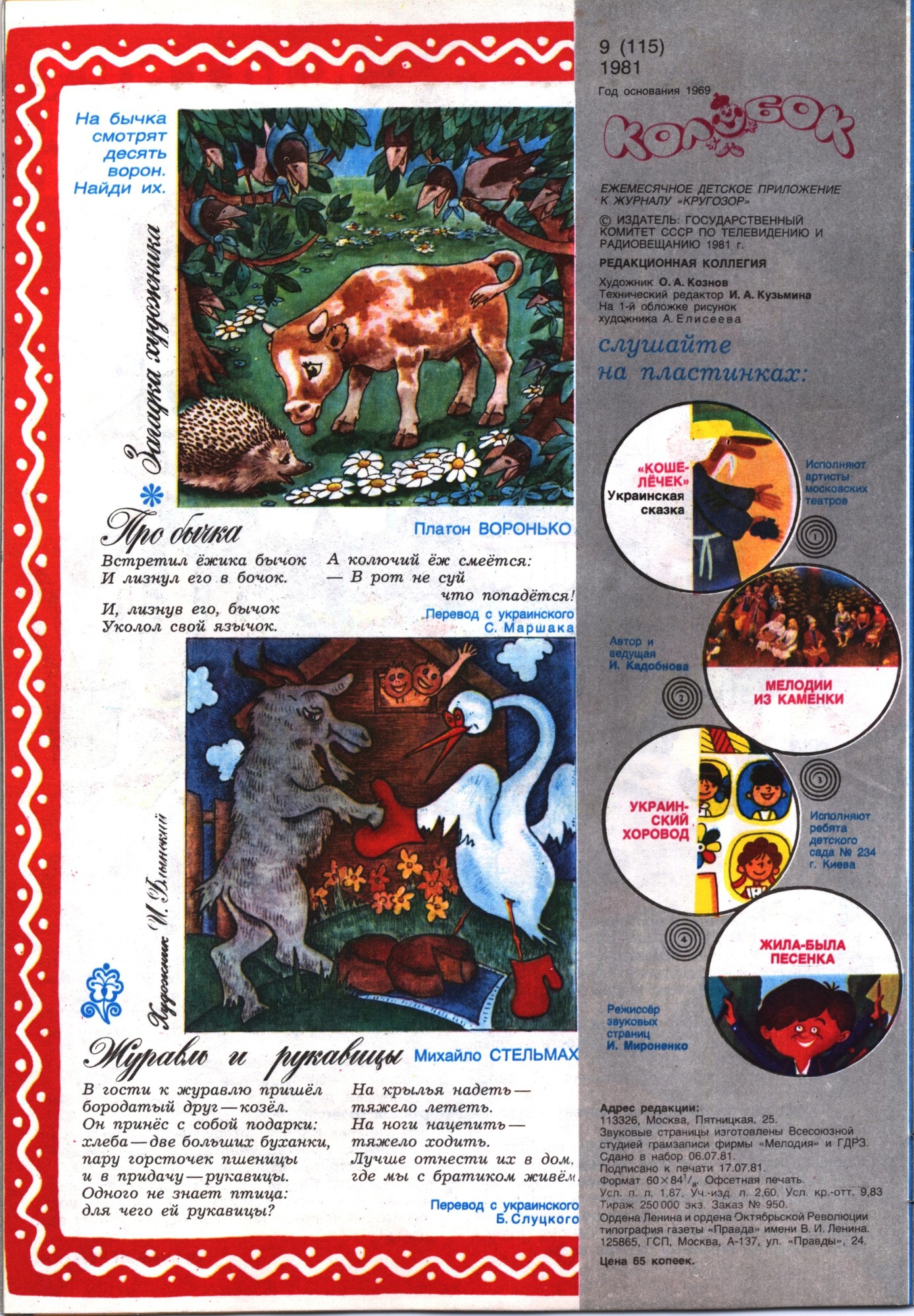 Колобок 1981 № 9