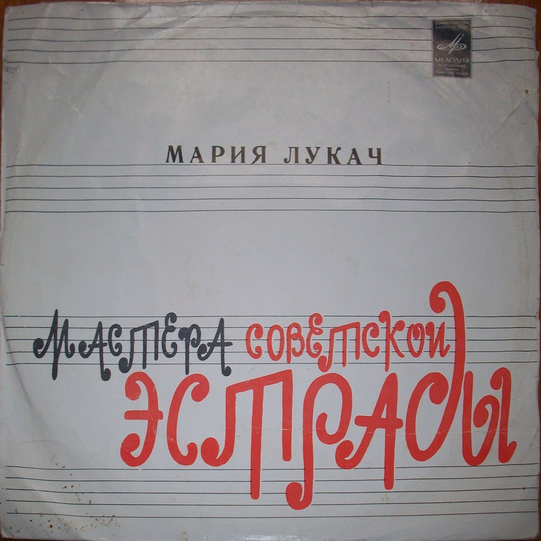 Мария ЛУКАЧ