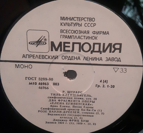 ДИРИЖЕР ФРИЦ БУШ