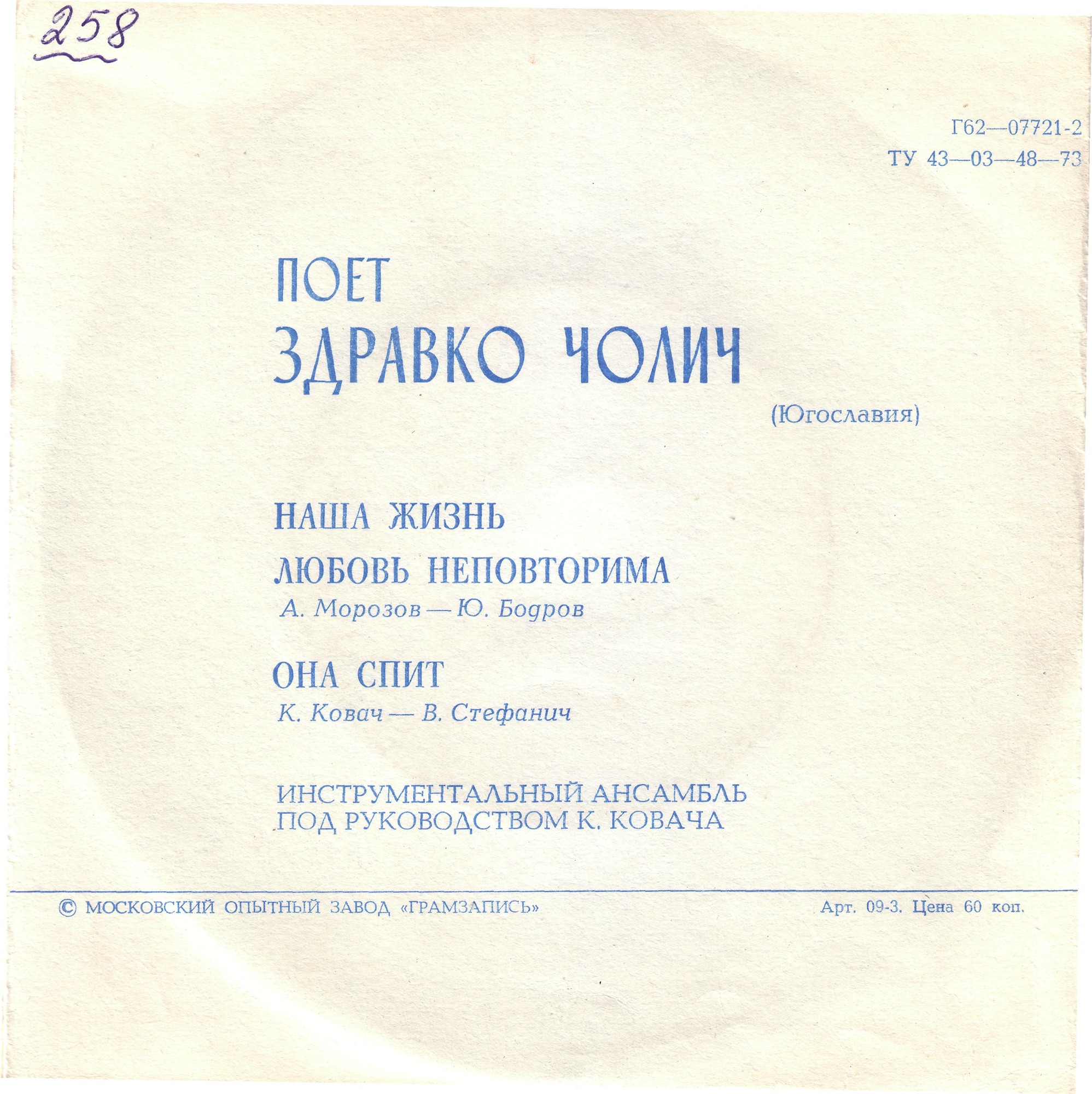 Поёт Здравко Чолич (Югославия)