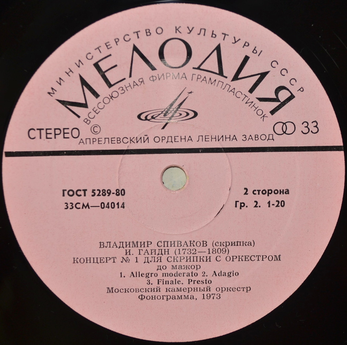 Владимир Спиваков (скрипка)