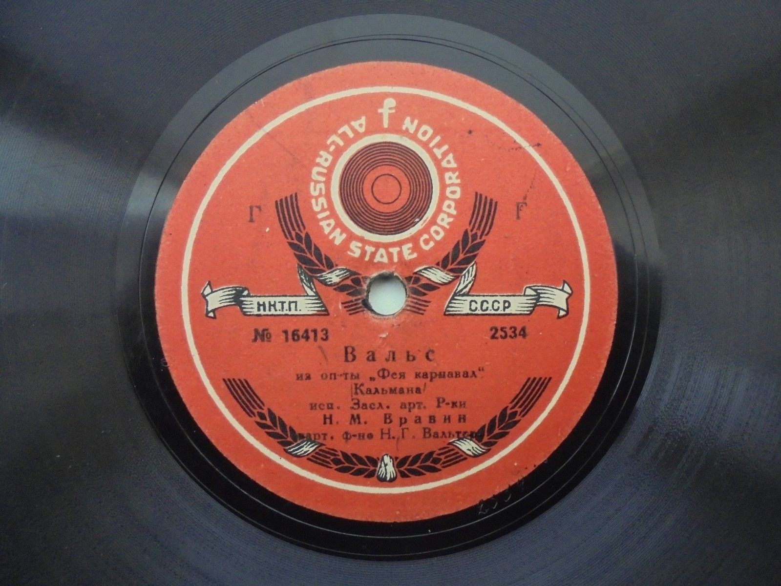 Н. М. Бравин - Пастушка из оп-ты "Мартин Рудокоп" // Вальс из оп-ты "Дочь карнавала"