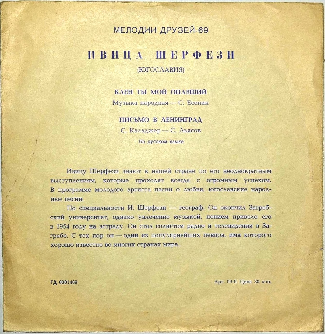 Мелодии друзей-69. Поёт Ивица Шерфези (Югославия)