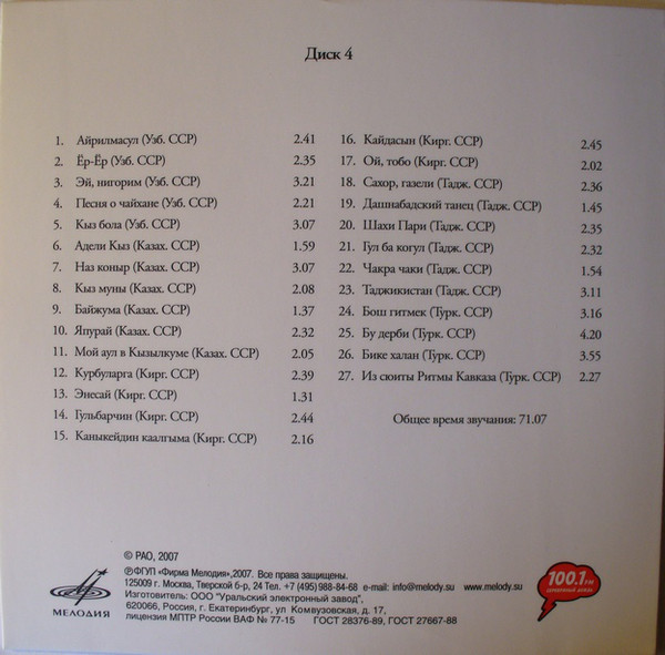 Союз нерушимый. Песни и танцы народов СССР (5 CD)