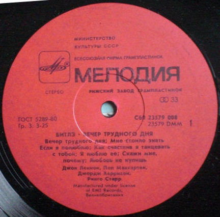 Битлз - Вкус мёда