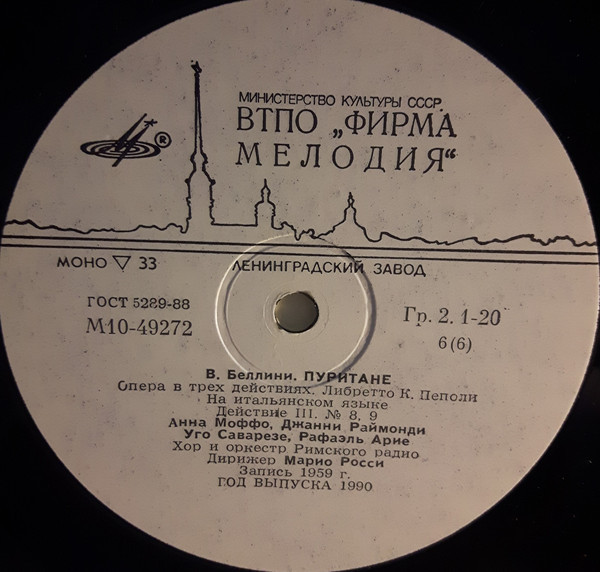 В. БЕЛЛИНИ (1801 -1835). «Пуритане», опера в трех действиях (на итальянском яз.)