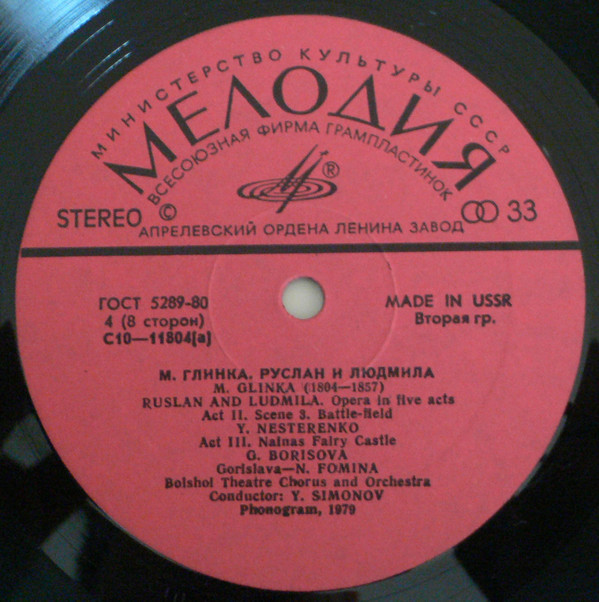 М. ГЛИНКА (1804—1857): «Руслан и Людмила», опера в пяти действиях
