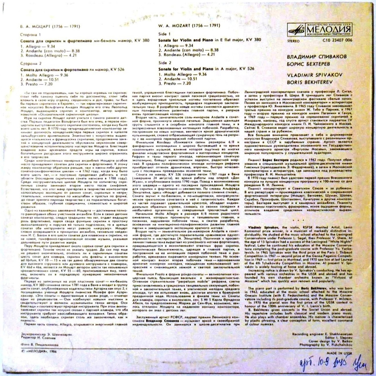 В. А. МОЦАРТ. Сонаты для скрипки и фортепиано (Владимир Спиваков, Борис Бехтерев)