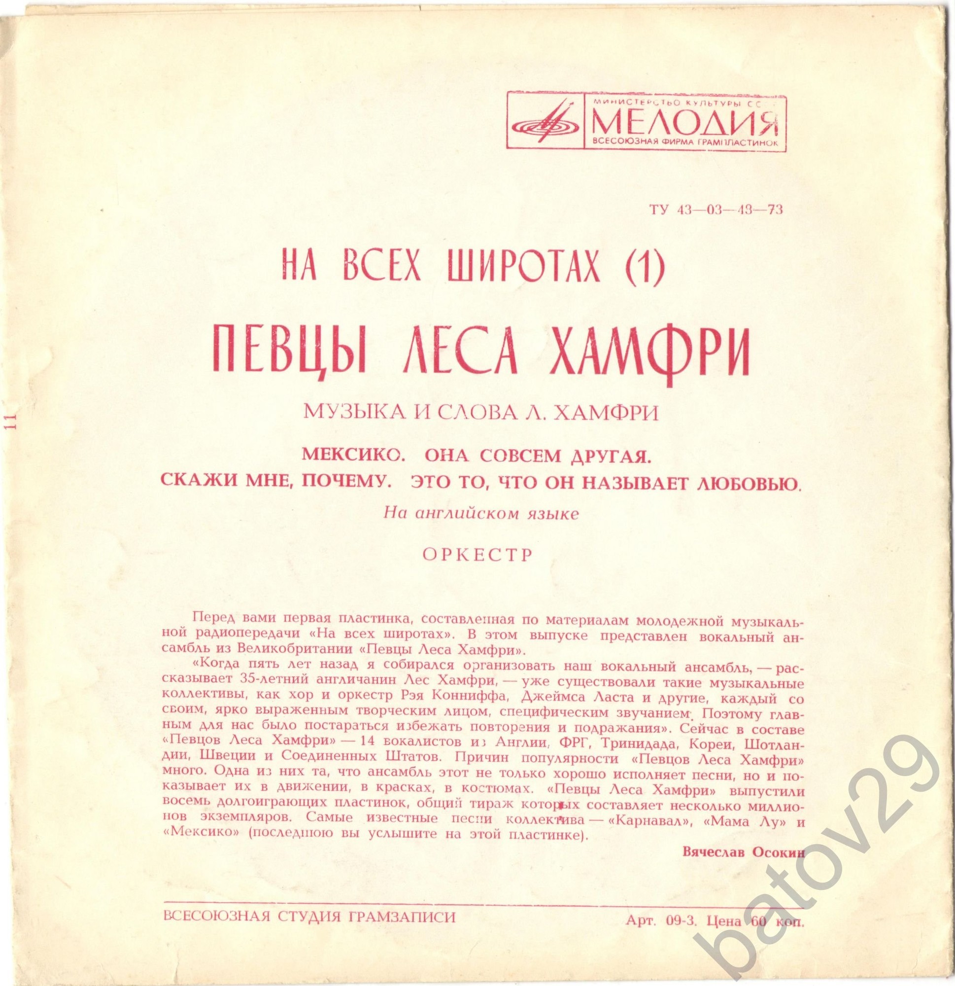 На всех широтах (1). Вокальный ансамбль "Певцы Леса Хамфри"