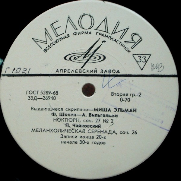 Миша Эльман (скрипка)