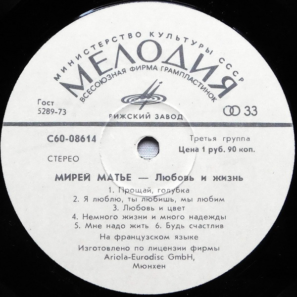 Мирей Матье - Любовь и жизнь