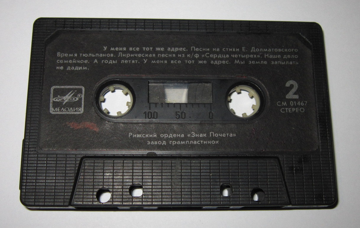 У меня всё тот же адрес. Песни на стихи Евгения Долматовского