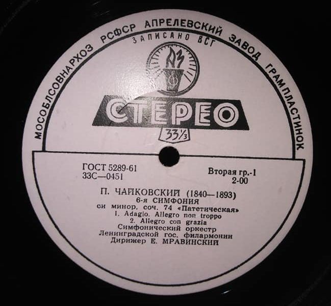 П. Чайковский: Симфония № 6 (Е. Мравинский)